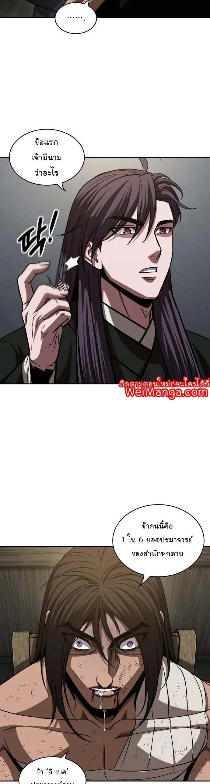 Nano Machine Chapter 154 หน้า 6