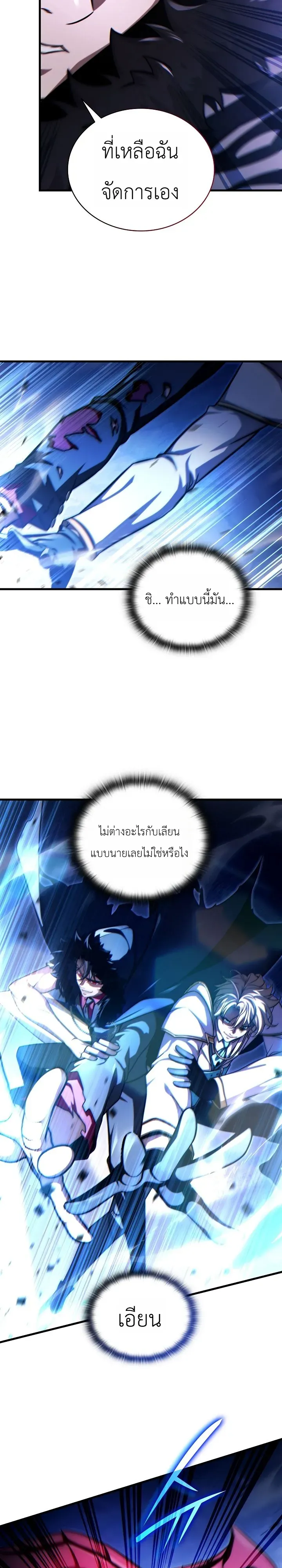The Lord Who Levels up by Devouring ตอนที่ 12 หน้า 27
