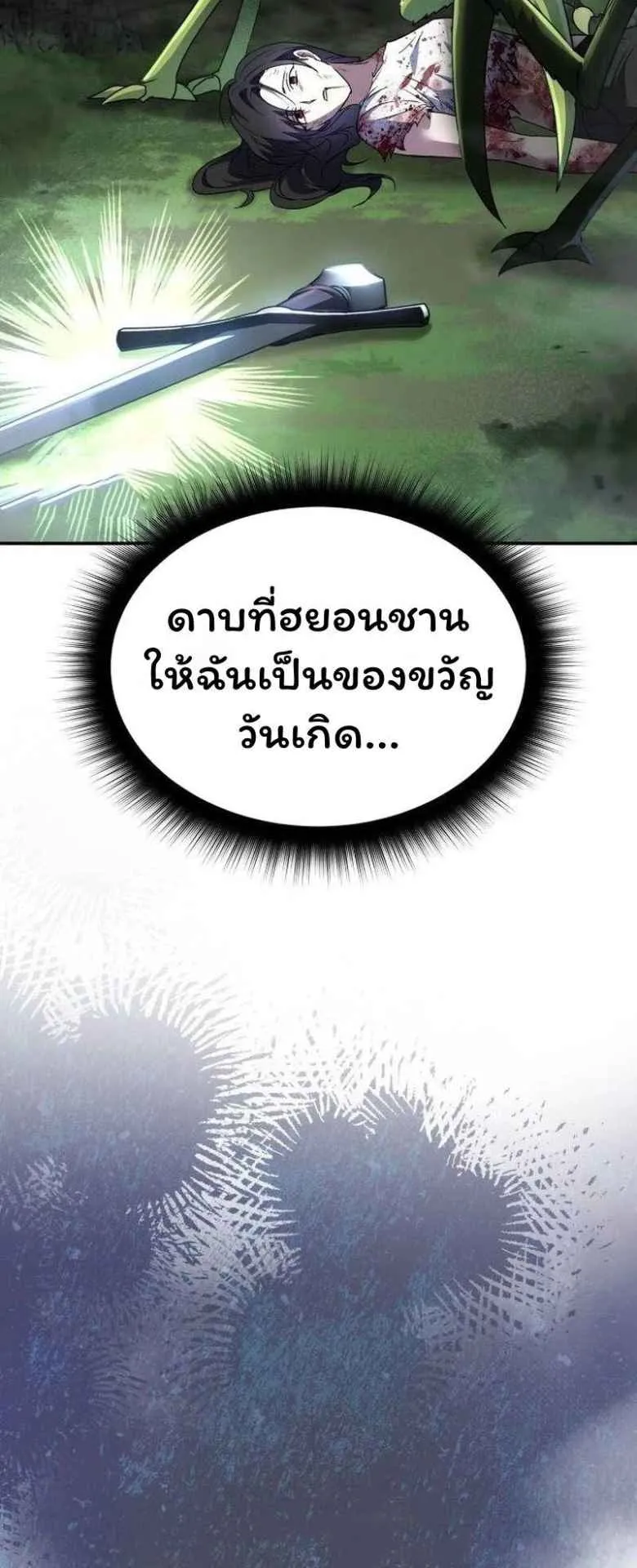 The Returned C-Rank Tank Won’t Die! ตอนที่ 1 หน้า 111
