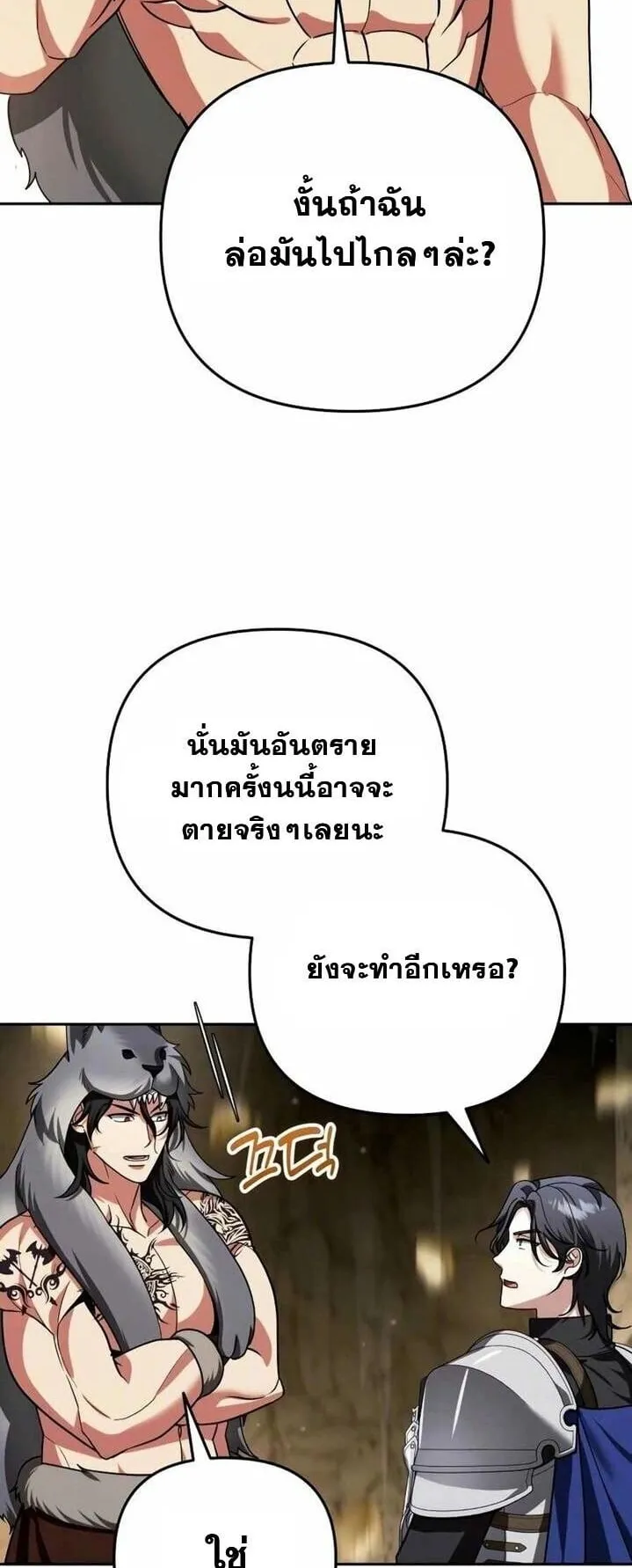 Sovereign of the Infinite Clones ตอนที่ 55 หน้า 44