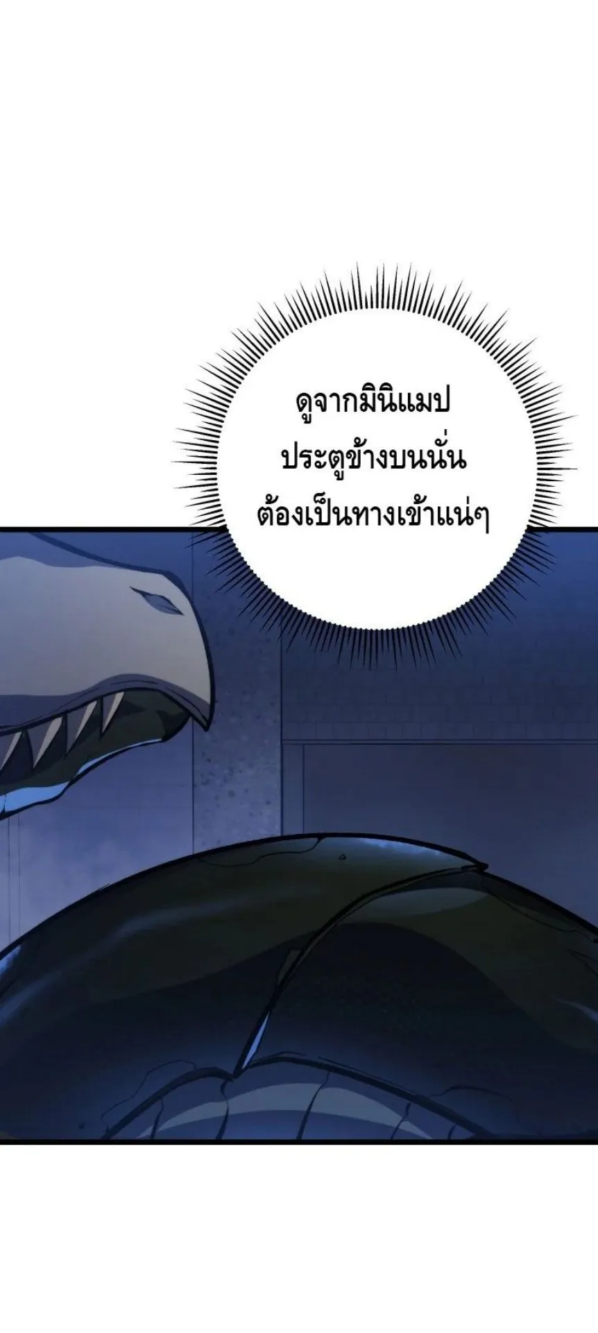 A Dragonslayer’s Peerless Regression ตอนที่ 32 หน้า 74