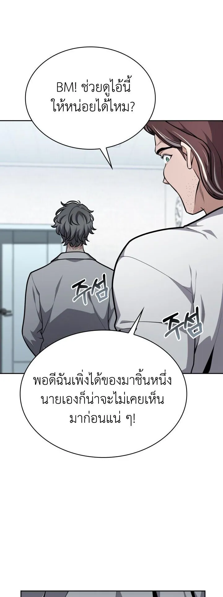 Kidnapped Dragons ตอนที่ 27 หน้า 24