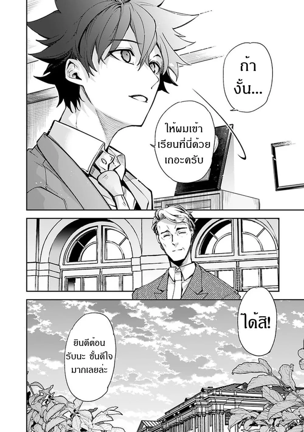 Isekai de Cheat Skill wo te ni Shita ore wa ตอนที่ 7 หน้า 39