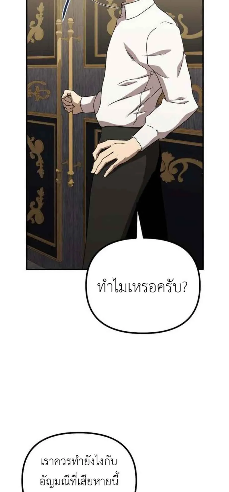 Playing the Perfect Fox-Eyed Villain ตอนที่ 13 หน้า 56