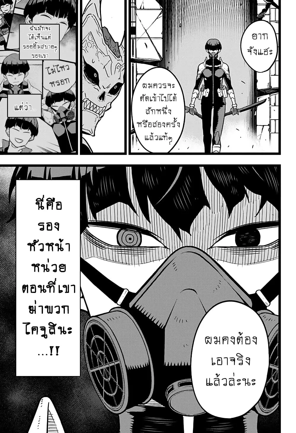 Kaiju no.8 ไคจูหมายเลข 8 ตอนที่ 19 หน้า 14