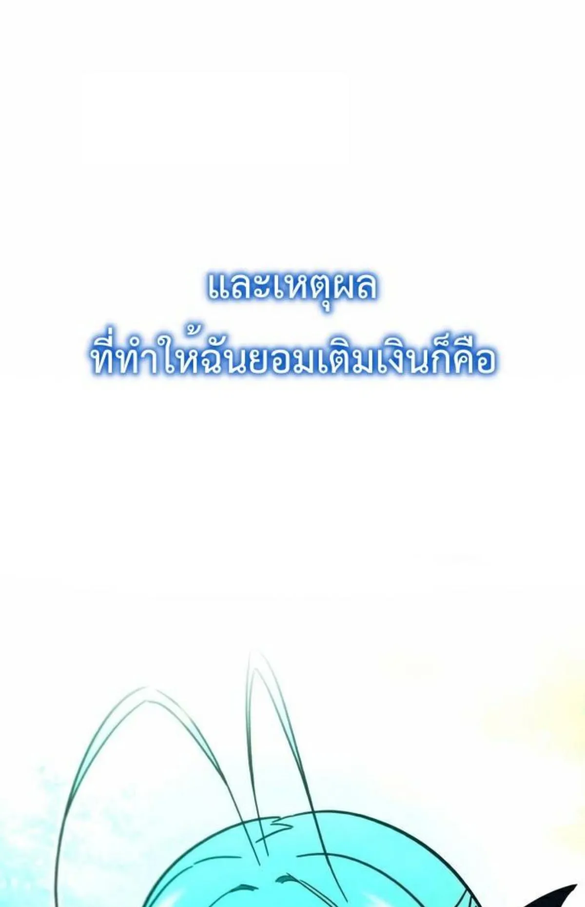 I Took Over The Academy With a Single Sashimi Knife ตอนที่ 28 หน้า 11