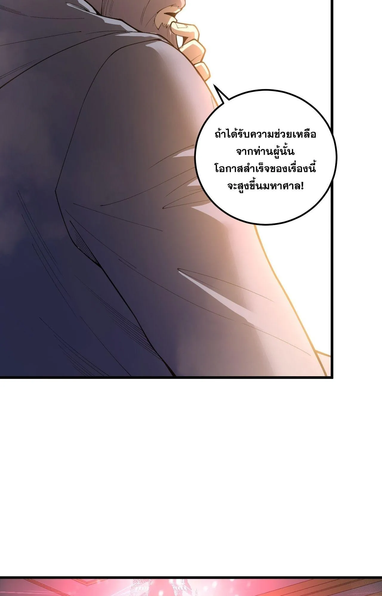 Disastrous Necromancer ตอนที่ 241 หน้า 48