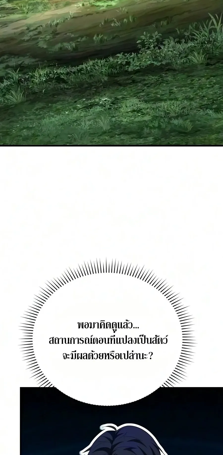The Seventh Prince Wants to Bail ตอนที่ 8 หน้า 66