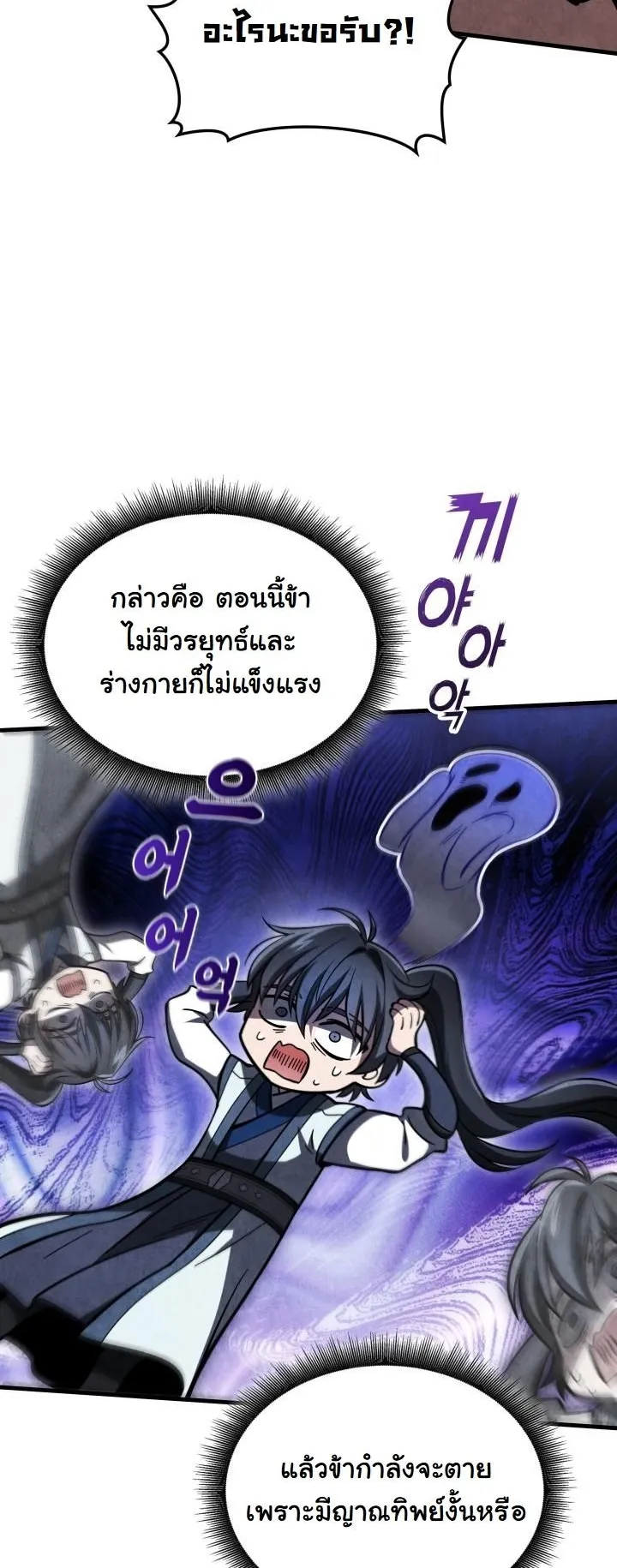 How to Survive as a Martial World Civil Servant ตอนที่ 3 หน้า 30
