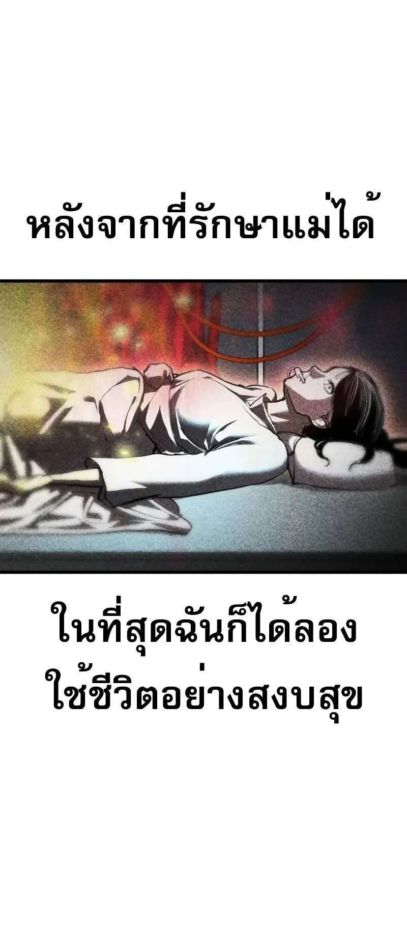 Bones ตอนที่ 6 หน้า 106
