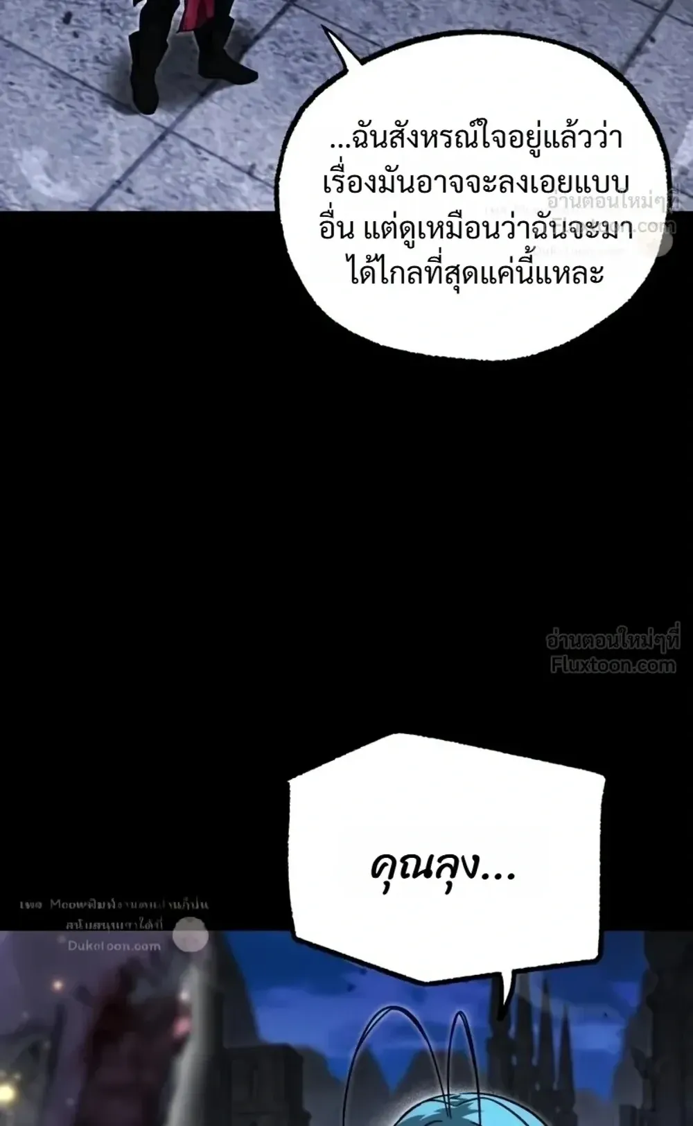 I Took Over The Academy With a Single Sashimi Knife ตอนที่ 90 หน้า 16