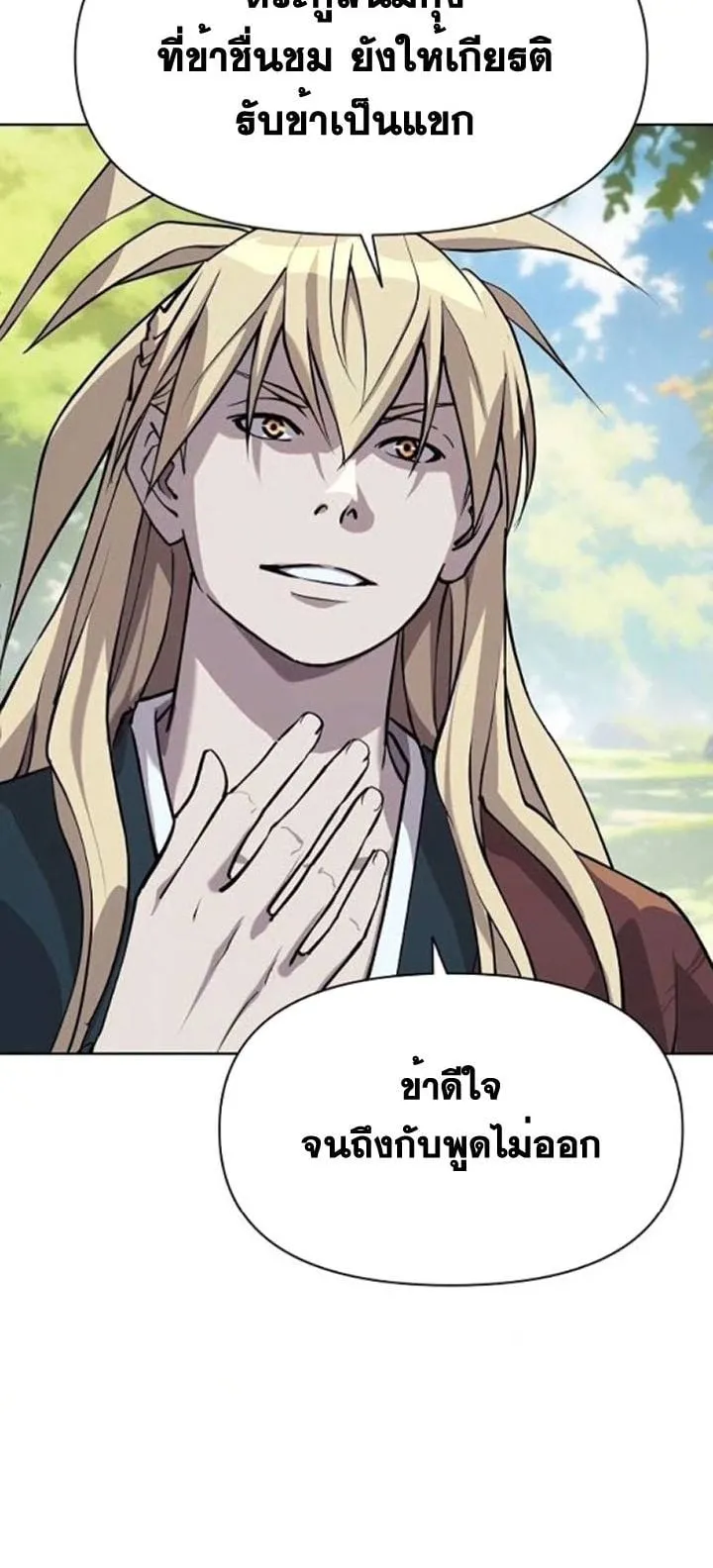 The Great Sage of the Namgung Clan ตอนที่ 5 หน้า 36