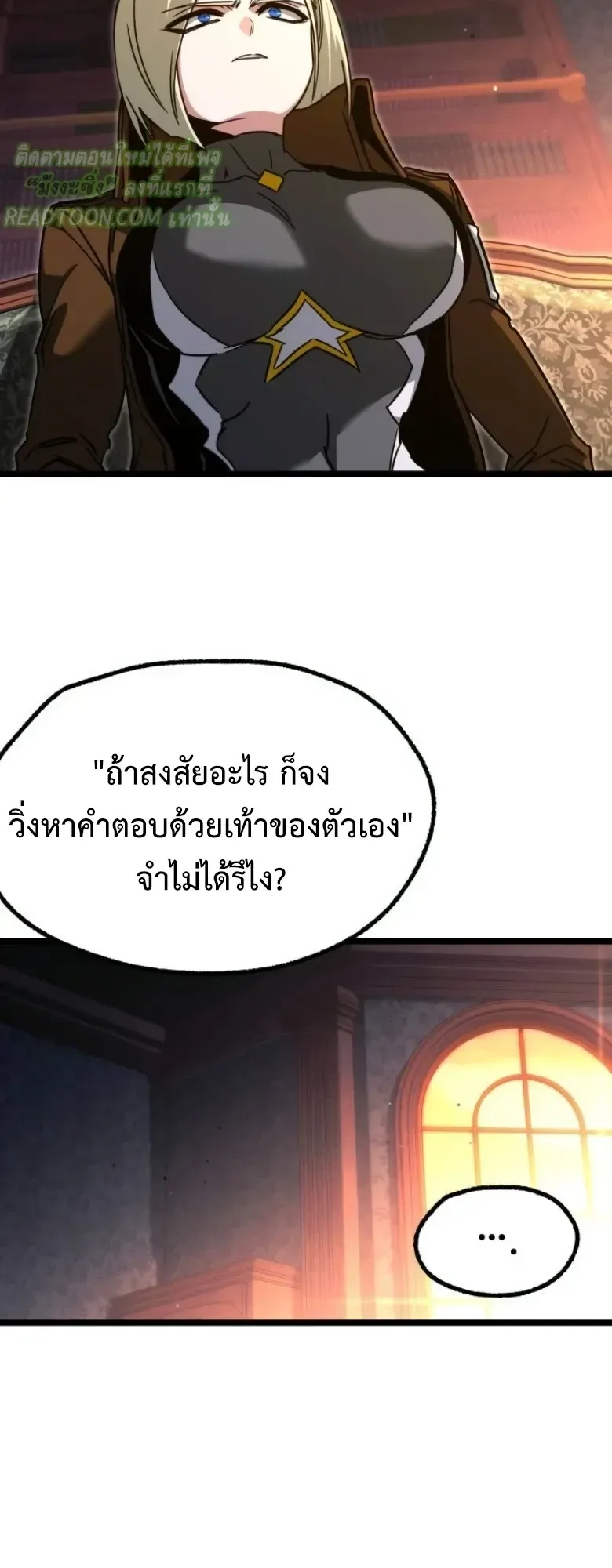 I Took Over The Academy With a Single Sashimi Knife ตอนที่ 60 หน้า 14