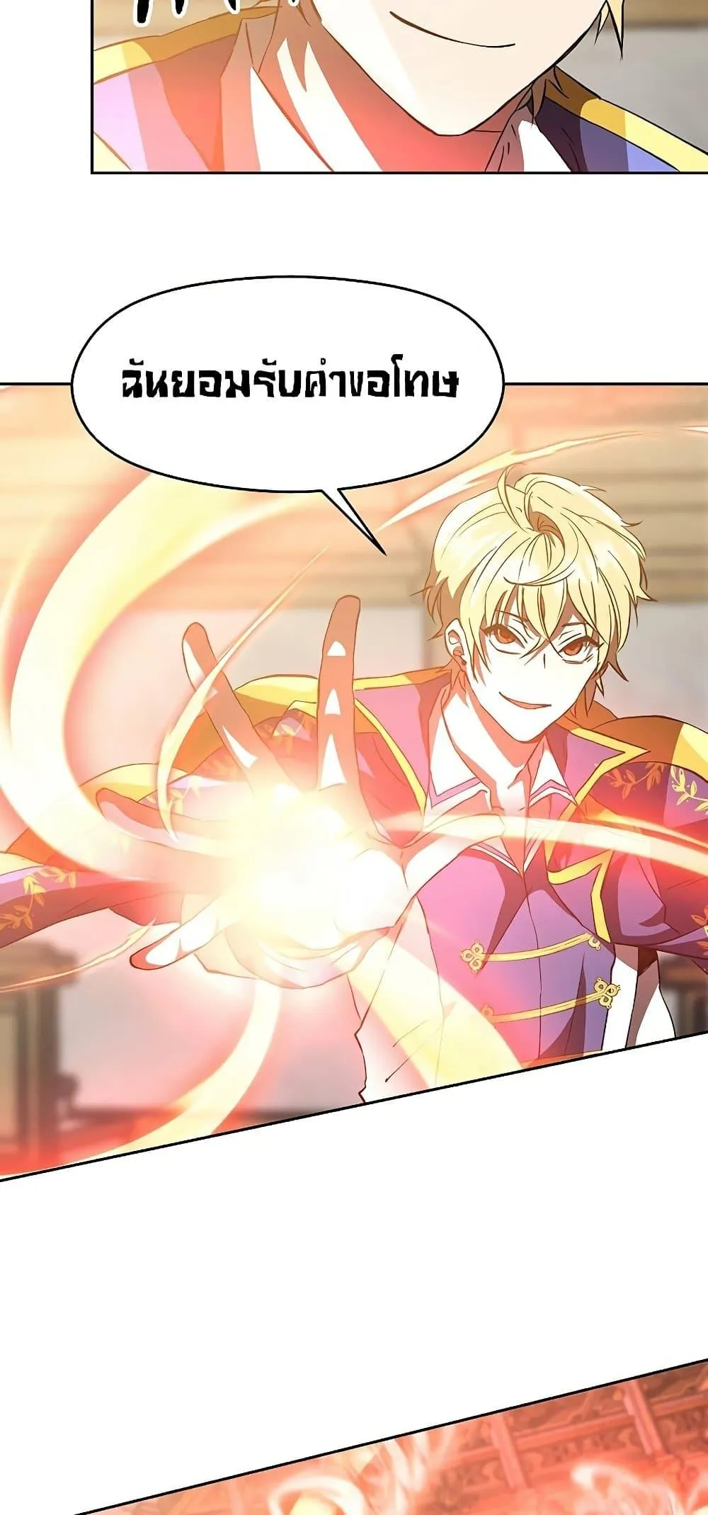 Archmage Transcending Through Regression ตอนที่ 13 หน้า 15