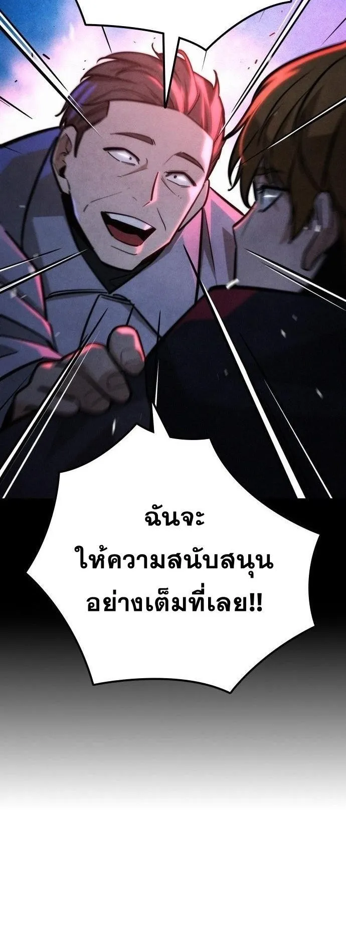 The Regressor Only Protects Me ตอนที่ 25 หน้า 72