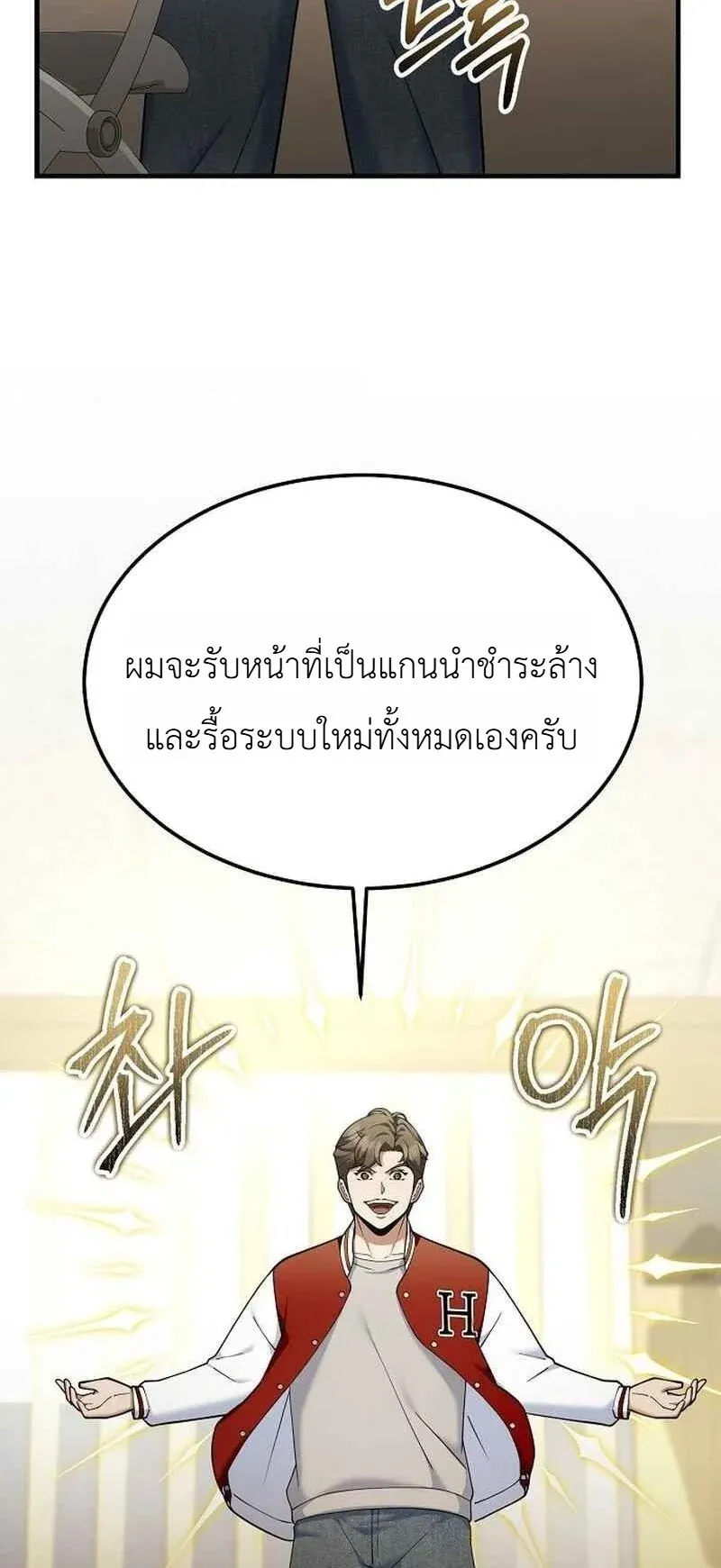 Chairman who wants to live a life of leisure ตอนที่ 14 หน้า 56