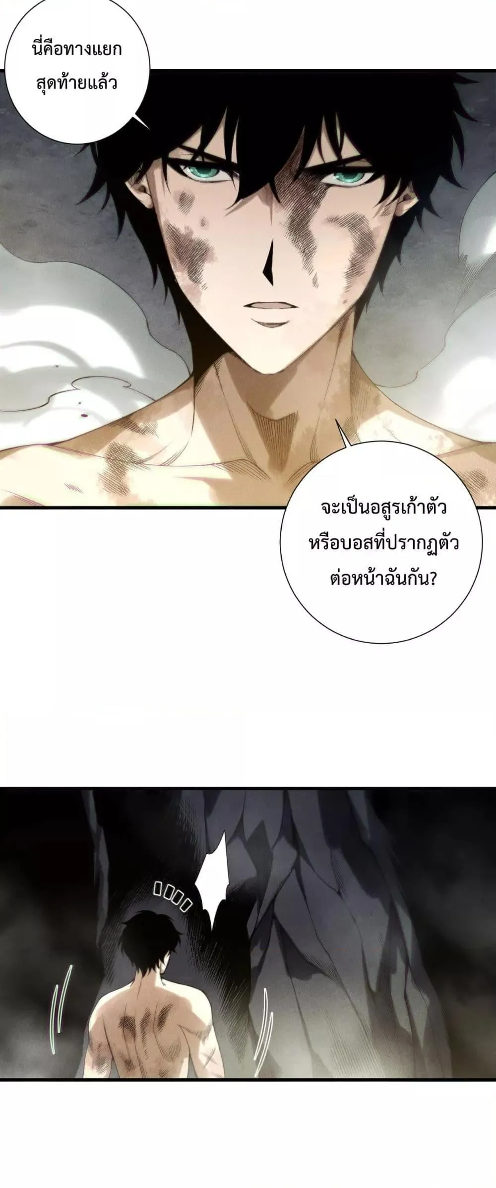 Disastrous Necromancer ตอนที่ 222 หน้า 45