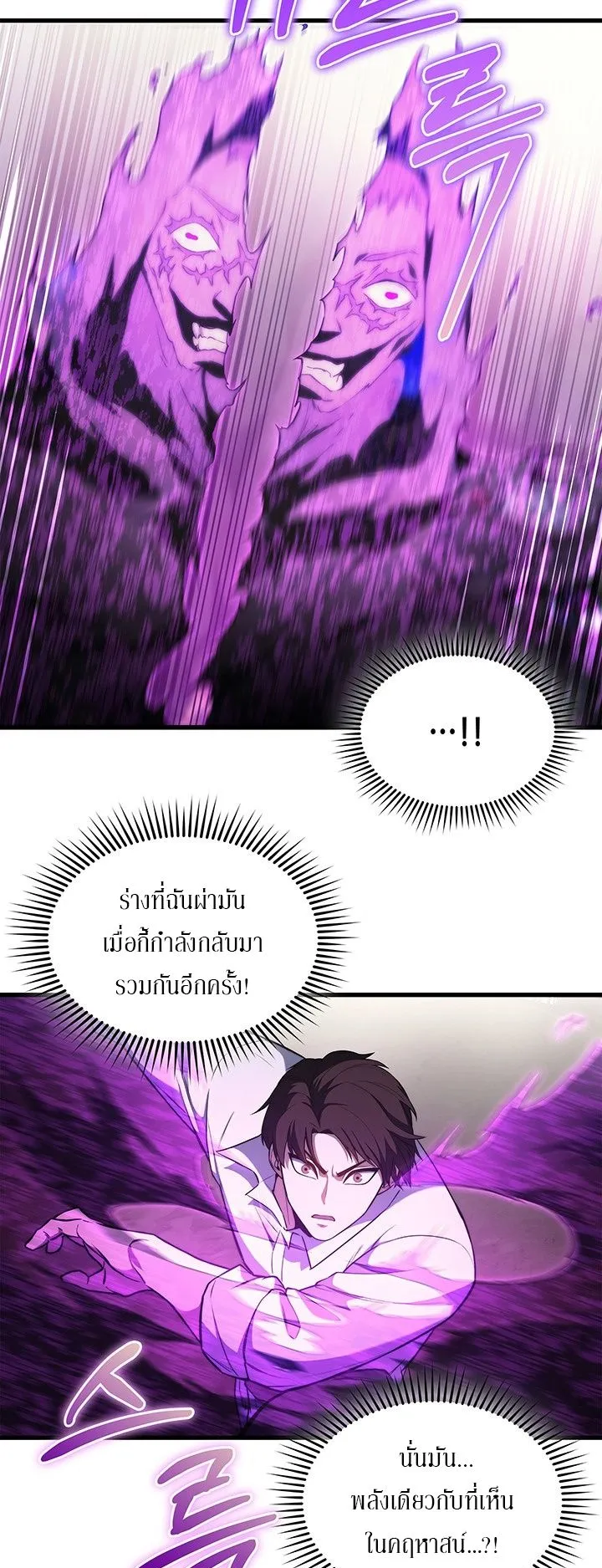Return of the Apocalypse-Class Death Knight ตอนที่ 9 หน้า 58