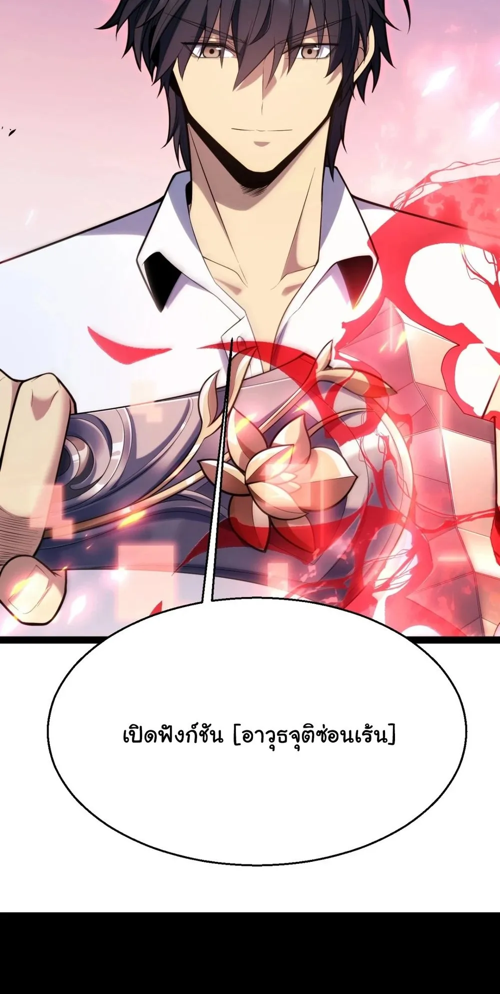 My Starting Talent is Mythical, A Single Strike Smites Deities ตอนที่ 3 หน้า 32