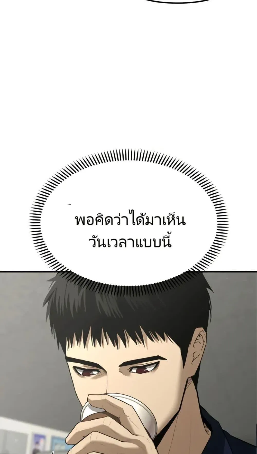 The Cop Is Too Strong ตอนที่ 3 หน้า 56