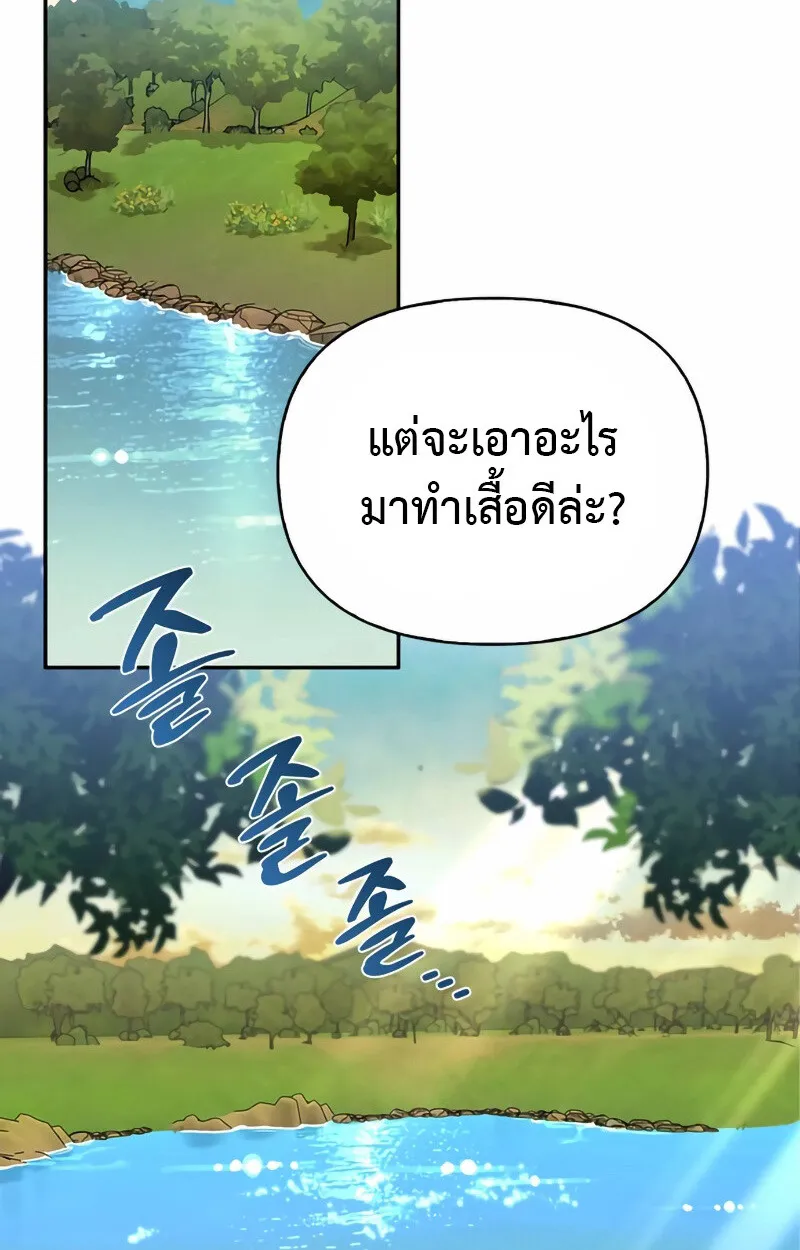 S-Class Hunter Heals with Monsters ตอนที่ 2 หน้า 44