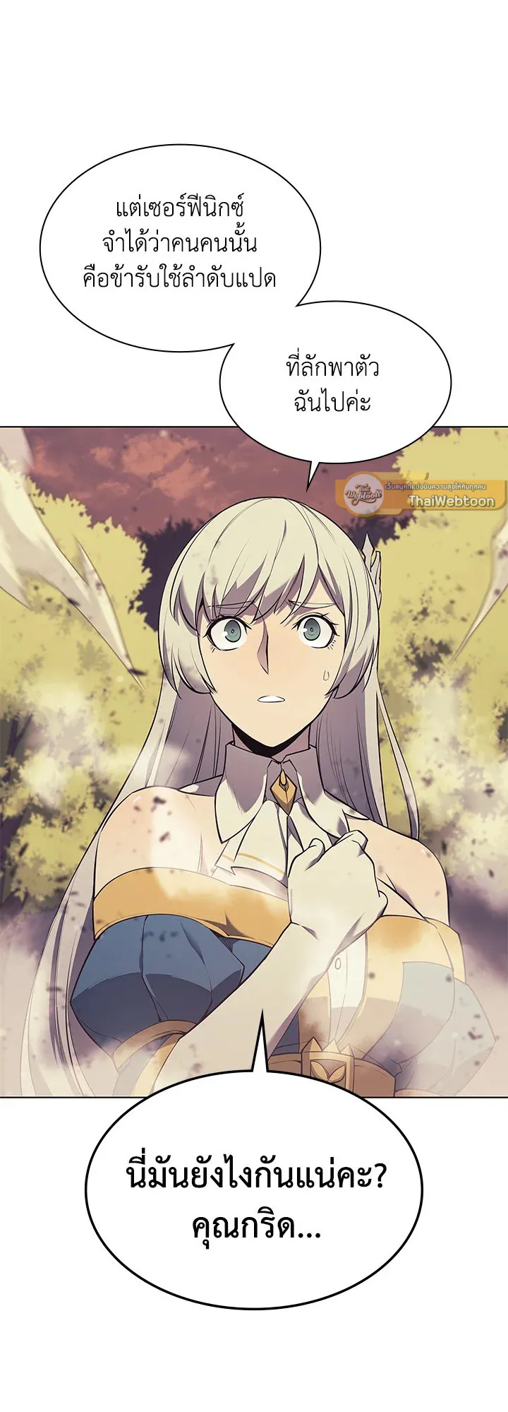 Overgeared ตอนที่ 85 หน้า 79