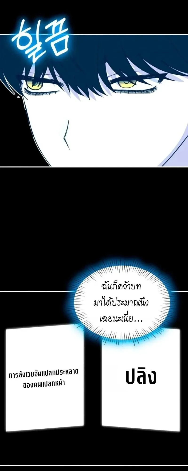 I Was Immediately Mistaken for a Monster Genius Actor ตอนที่ 90 หน้า 44