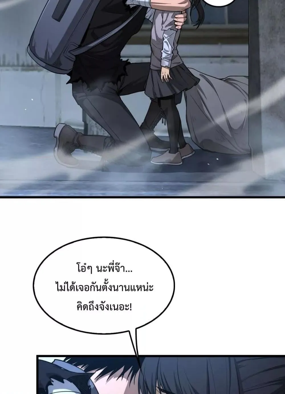 Doomsday Sword God ตอนที่ 3 หน้า 52