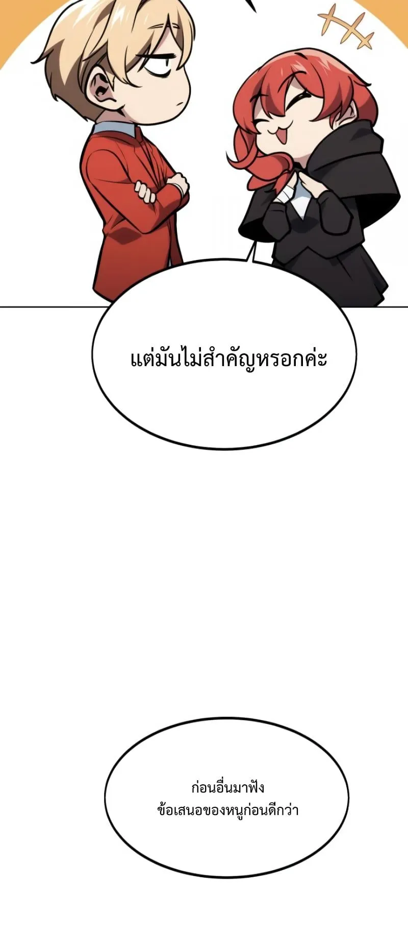 The Extra’s Academy Survival Guide ตอนที่ 7 หน้า 12