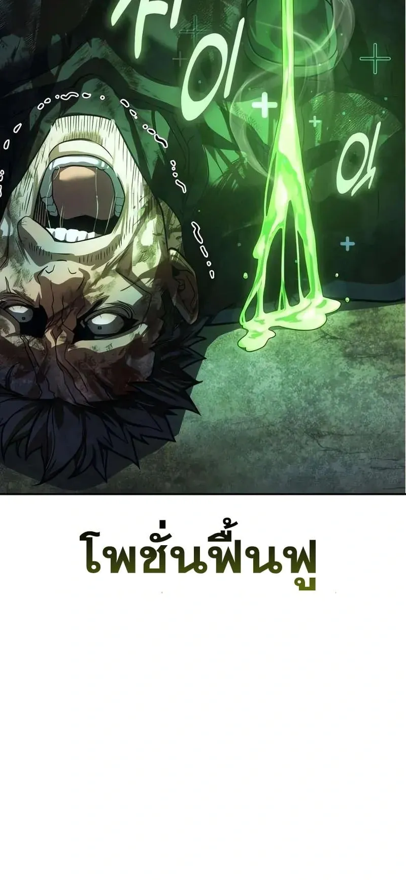 30 Years Have Passed Since the Prologue ตอนที่ 3 หน้า 98