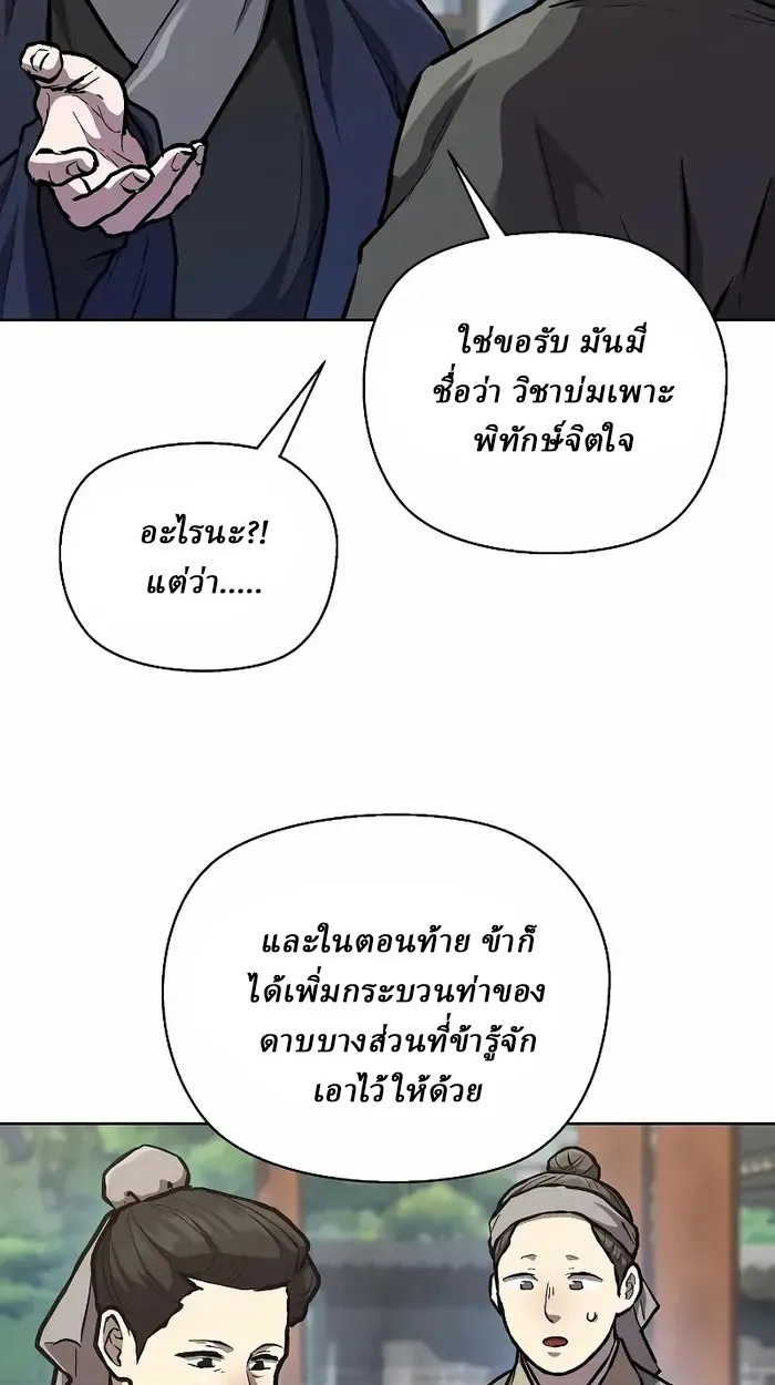 Reborn on the Demonic Cult Battlefield ตอนที่ 7 หน้า 43
