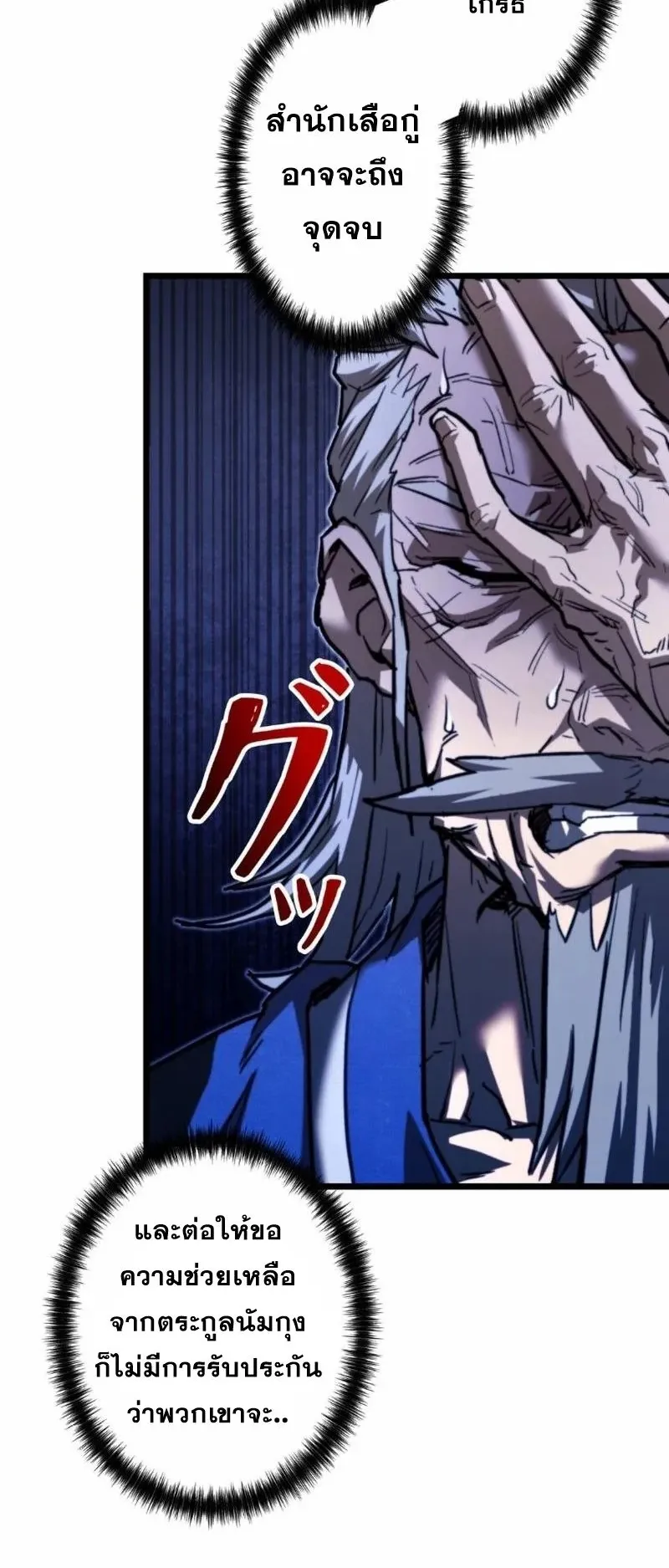 Unrivaled Spear Ghost ตอนที่ 12 หน้า 63