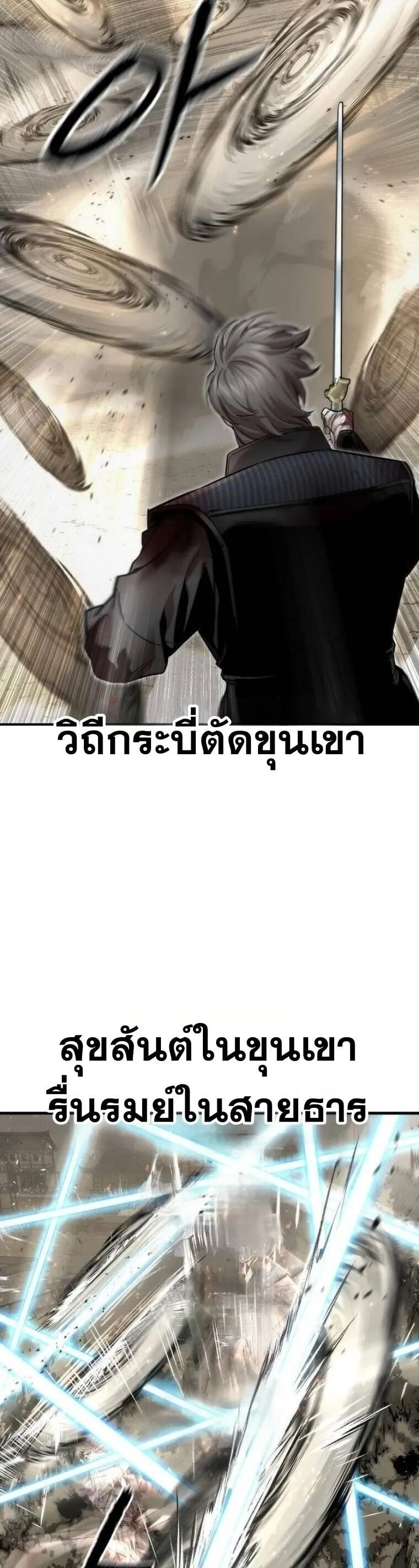 A Regressor’s Tale of Cultivation ตอนที่ 24 หน้า 39