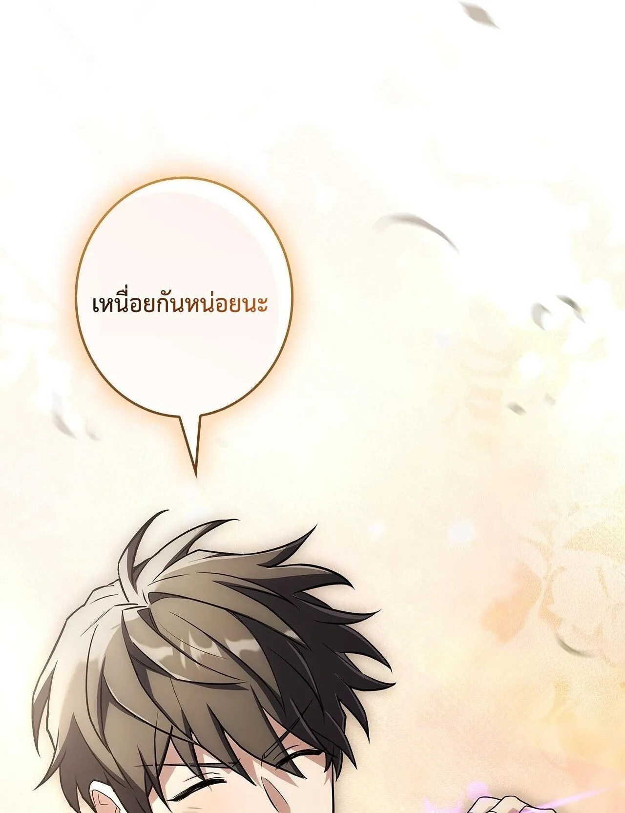 Only I Have an EX-Grade Summon ตอนที่ 28 หน้า 121