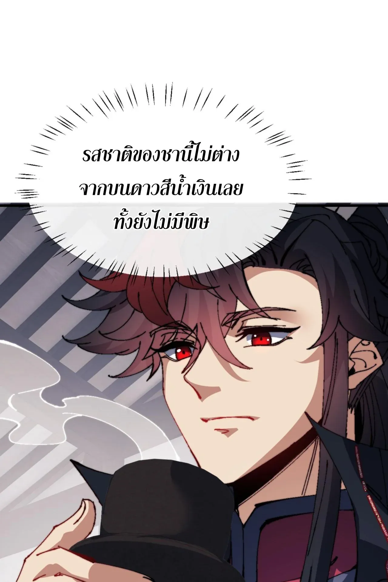 Devious Son of Heaven ตอนที่ 143 หน้า 19