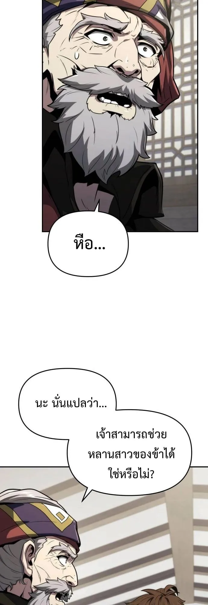 The Poison Master of Sacheon Tang Clan ตอนที่ 6 หน้า 19
