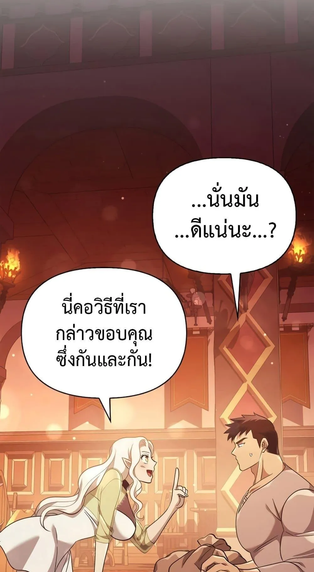 Surviving the Game as a Barbarian ตอนที่ 15 หน้า 106