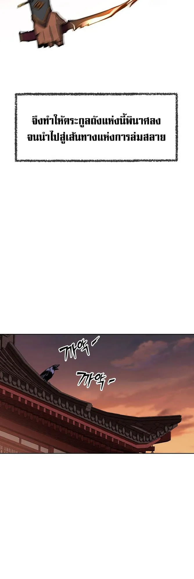 Becoming the Sacheon Dang’s Swordsmaster-Rank Young Lord ตอนที่ 1 หน้า 30