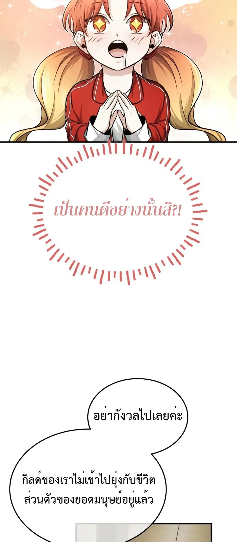 Regressor’s Life After Retirement ตอนที่ 3 หน้า 71