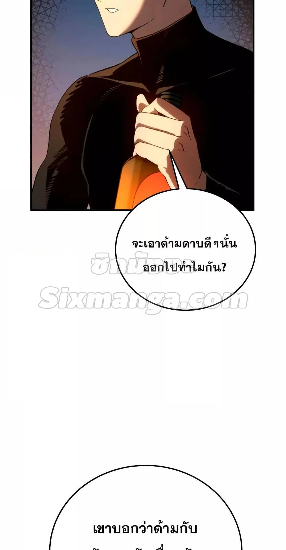 Star-Embracing Swordmaster ตอนที่ 33 หน้า 53