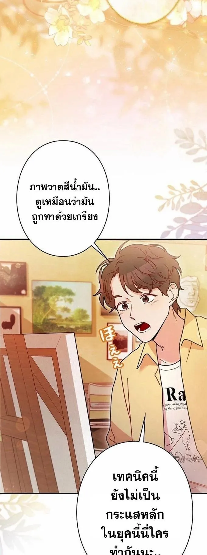 The Art Student Who Lived Twice ตอนที่ 4 หน้า 75