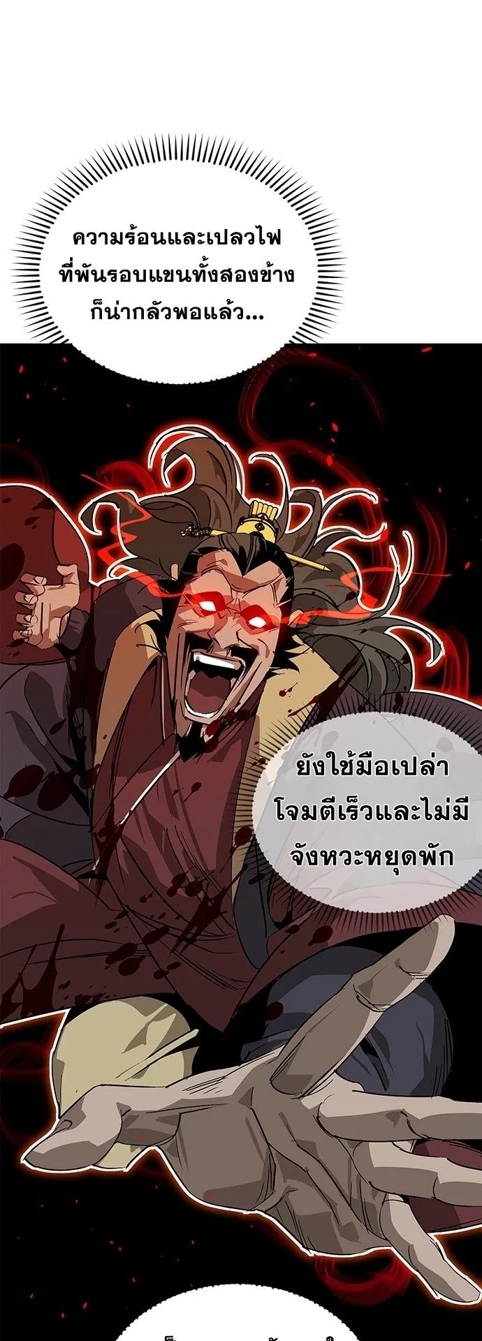 Wild West Murim ตอนที่ 34 หน้า 56