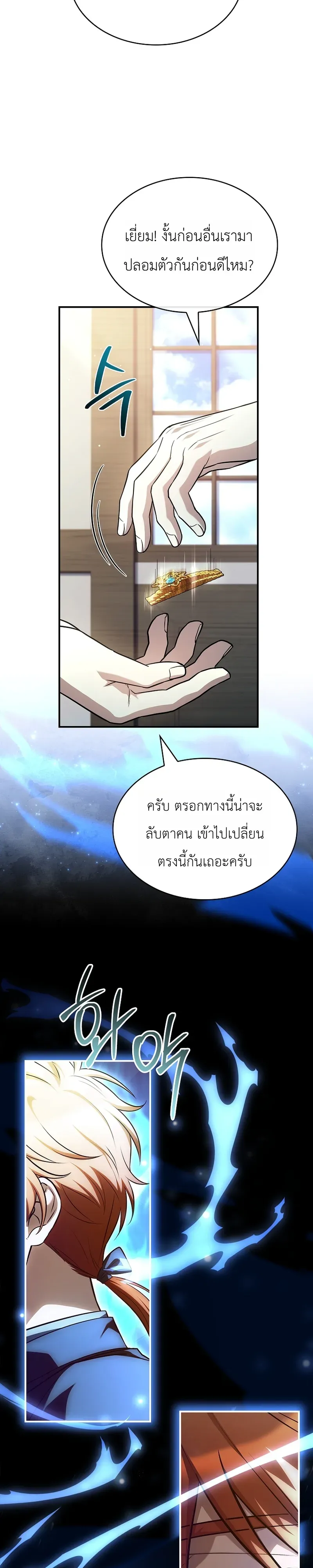 To Hell with Being Heir, I’m going to Heal ตอนที่ 9 หน้า 29