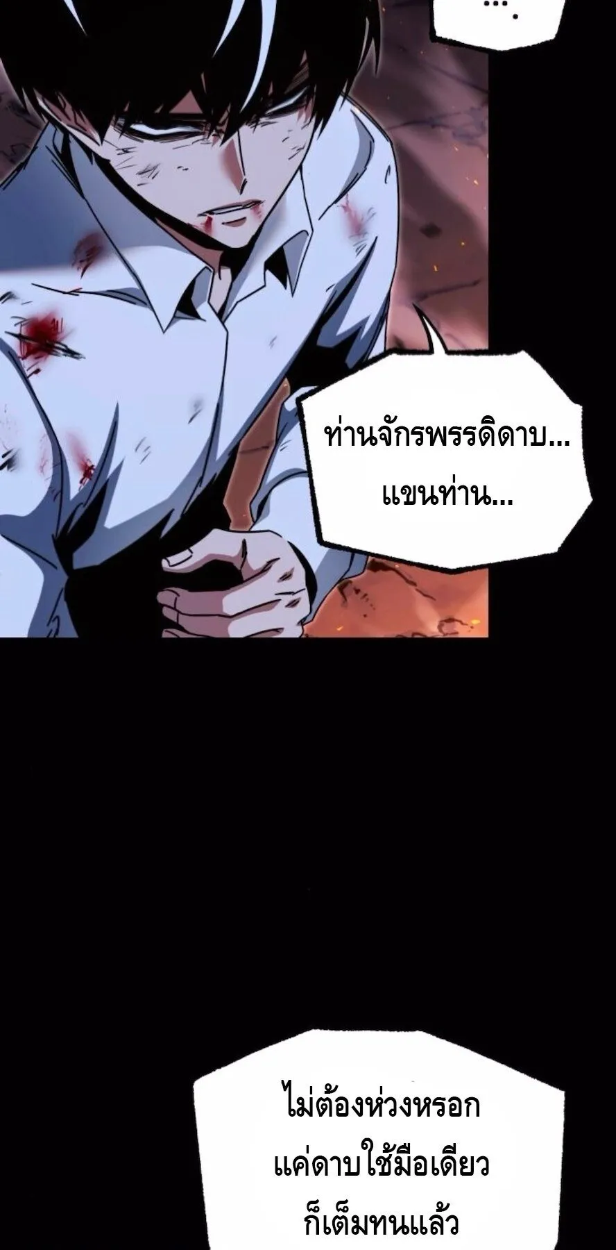 I Took Over The Academy With a Single Sashimi Knife ตอนที่ 47 หน้า 19