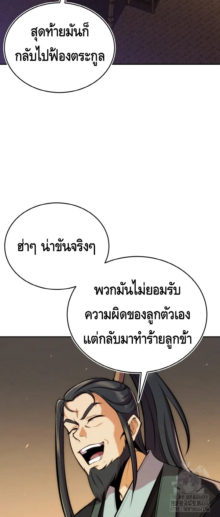 I Become the Youngest Disciple of the Martial Arts Leader ตอนที่ 17 หน้า 73