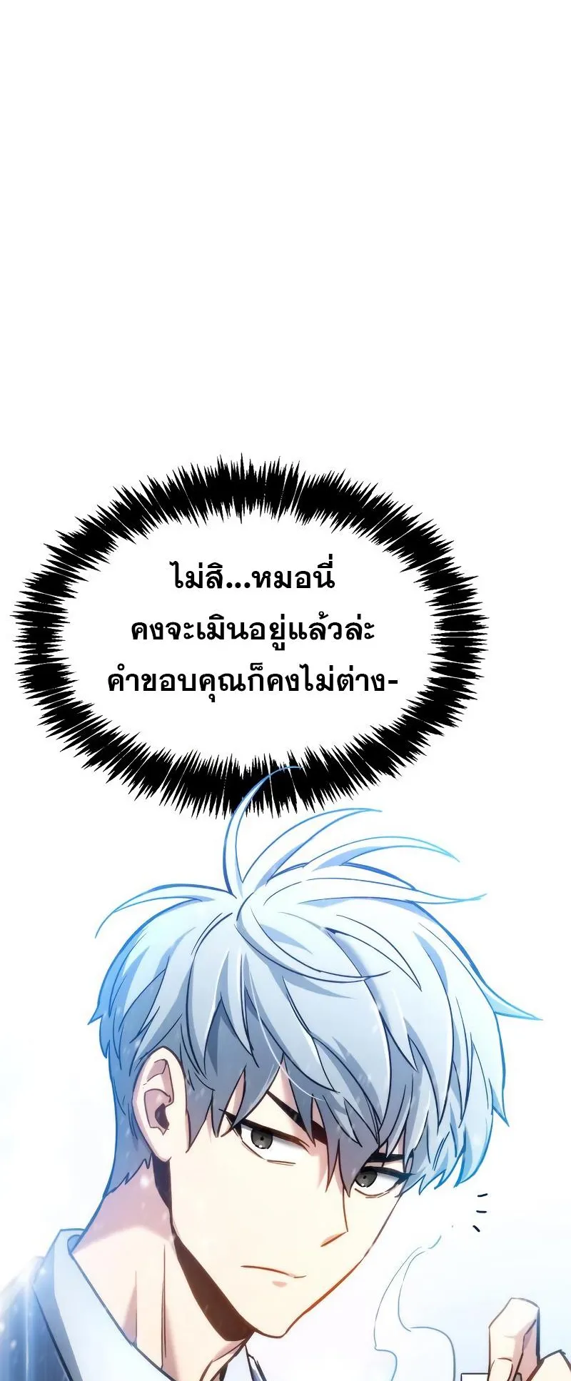 The Player Hides His Past ตอนที่ 8 หน้า 59