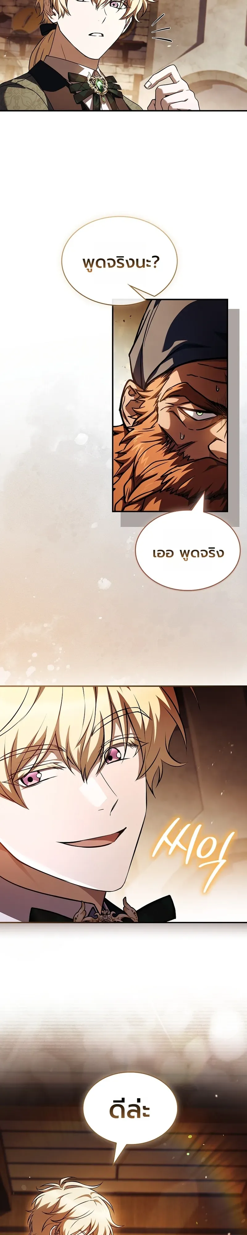 To Hell with Being Heir, I’m going to Heal ตอนที่ 5 หน้า 29