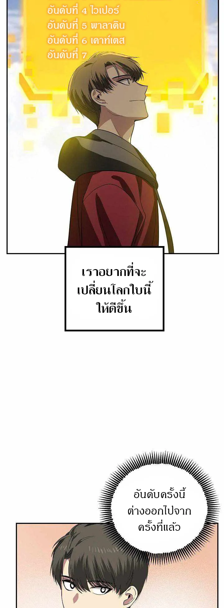 SSS-Class Suicide Hunter ตอนที่ 32 หน้า 61
