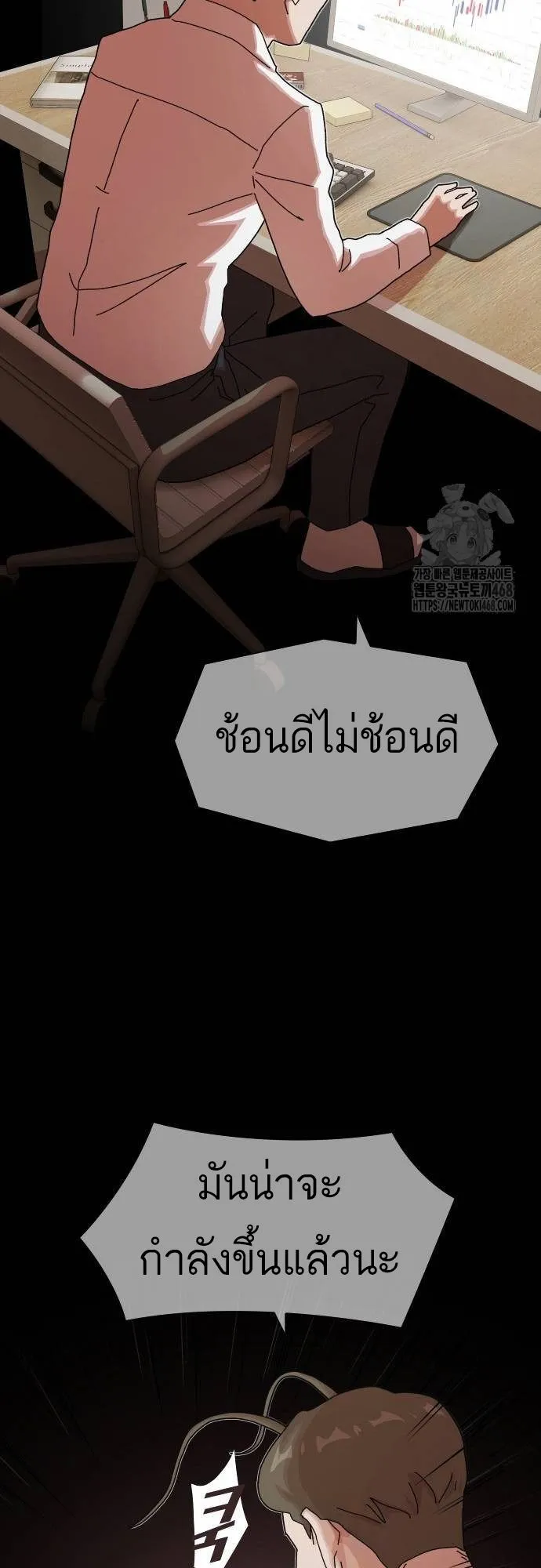 The Genius Who Sees Through the World ตอนที่ 15 หน้า 75