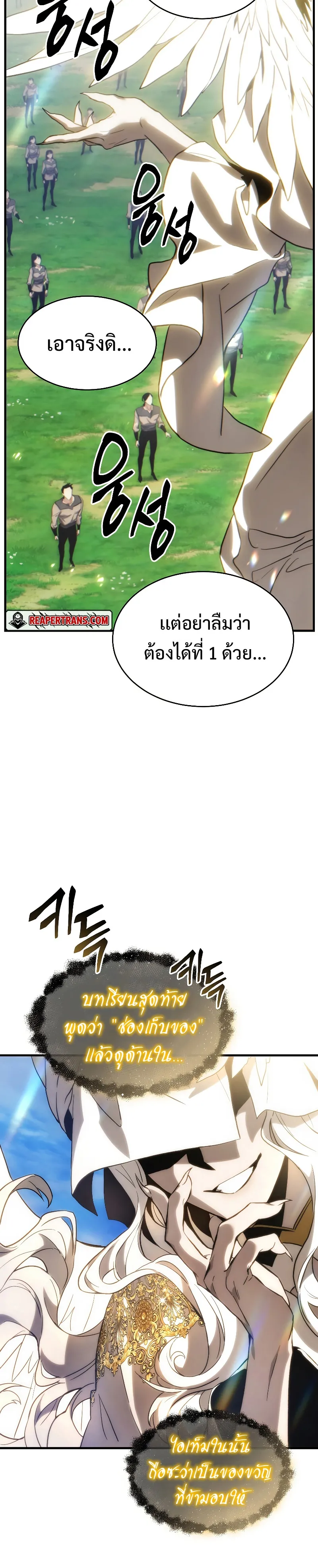 The Max-Level Player 100th Regression ตอนที่ 1 หน้า 79